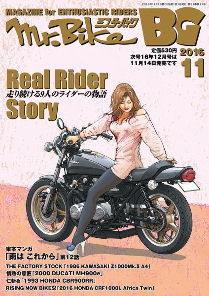 ミスター・バイクBG 2016/11 (発売日2016年10月14日) 表紙