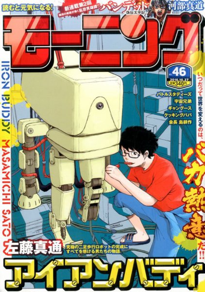 モーニング 2016年10/27号 (発売日2016年10月13日) 表紙