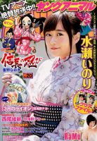 ヤングアニマル 2016年10/28号 表紙