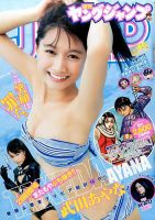 週刊ヤングジャンプ 2016年10/27号 表紙