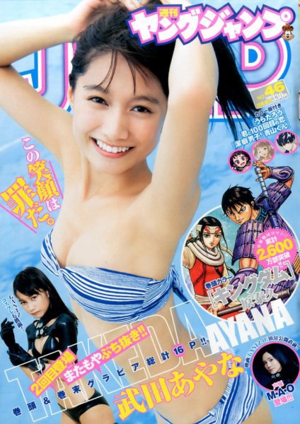 週刊ヤングジャンプ 2016年10/27号 (発売日2016年10月13日) 表紙