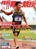 陸上競技 2016年11月号 表紙