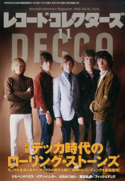 レコード・コレクターズ 2016年11月号 (発売日2016年10月15日) 表紙