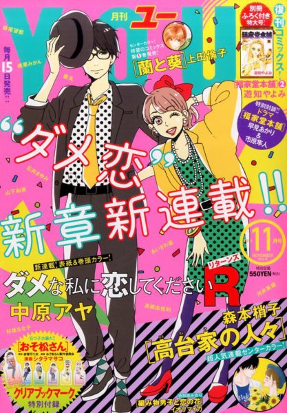 YOU (ユー) 2016年11月号 (発売日2016年10月15日) 表紙