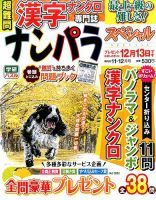 ナンパラSpecial 2016年11月号 表紙