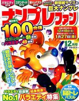ナンプレファン 2016年12月号 (発売日2016年10月19日) 表紙