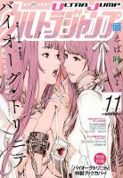 ウルトラジャンプ 2016年11月号 表紙