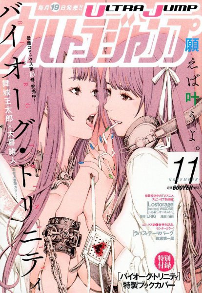 ウルトラジャンプ 2016年11月号 (発売日2016年10月19日) 表紙