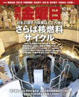 週刊金曜日 1108号 表紙
