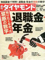 週刊ダイヤモンド（Diamond WEEKLY） 2016年10/22号 表紙
