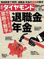 週刊ダイヤモンド（Diamond WEEKLY） 2016年10/22号 (発売日2016年10月17日) 表紙