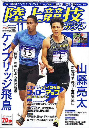 陸上競技マガジン 16年11月号 発売日16年10月14日 雑誌 定期購読の予約はfujisan