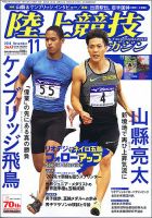 陸上競技マガジン 2016年11月号 表紙