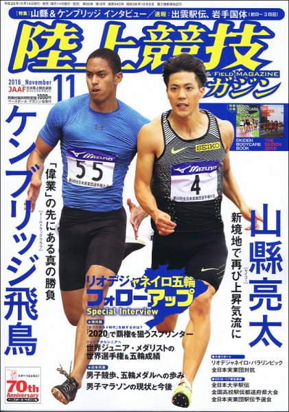 陸上競技マガジン 2016年11月号 (発売日2016年10月14日) 表紙
