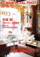 コマーシャル・フォト(COMMERCIAL PHOTO) 2016年11月号 表紙