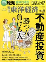 週刊東洋経済 2016年10/22号 表紙