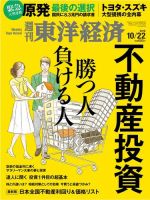 週刊東洋経済 2016年10/22号 (発売日2016年10月17日) 表紙