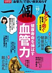 一個人（いっこじん） 2016年10月号の表紙