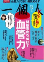 一個人（いっこじん） 2016年10月号 (発売日2016年09月10日) 表紙