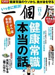 一個人（いっこじん） 2016年11月号の表紙