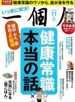 一個人（いっこじん） 2016年11月号 (発売日2016年10月08日) 表紙