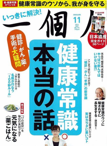 一個人（いっこじん） 2016年11月号 (発売日2016年10月08日) 表紙