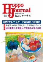 北方ジャーナルのバックナンバー (3ページ目 45件表示) | 雑誌/定期購読の予約はFujisan