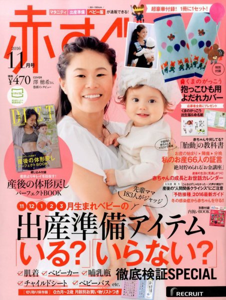赤すぐ 2016年11月号 (発売日2016年10月15日) 表紙