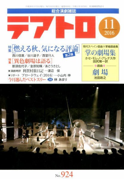 テアトロ 2016年11月号 (発売日2016年10月13日) 表紙