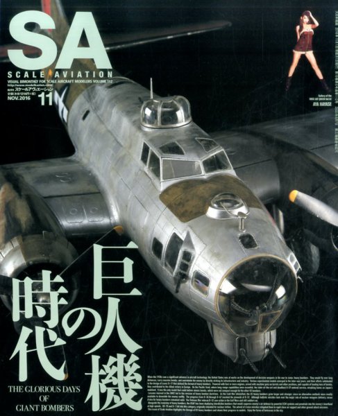 Scale Aviation（スケールアヴィエーション） 2016年11月号 (発売日2016年10月13日) 表紙