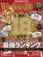 Windows100％ 2016年11月号 (発売日2016年10月13日) 表紙