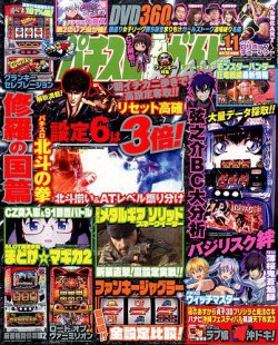 パチスロ必勝ガイドMAX 2016年11月号 (発売日2016年10月14日) | 雑誌  