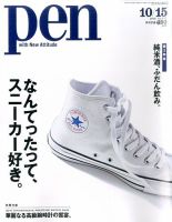 Ｐｅｎ（ペン） 2016年10/15号 表紙