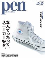 Ｐｅｎ（ペン） 2016年10/15号 (発売日2016年10月01日) 表紙