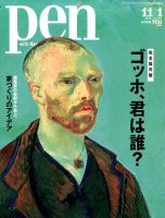 Ｐｅｎ（ペン） 2016年11/1号 表紙