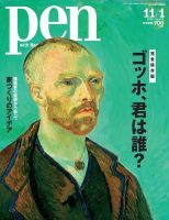 Ｐｅｎ（ペン） 2016年11/1号 (発売日2016年10月15日) 表紙