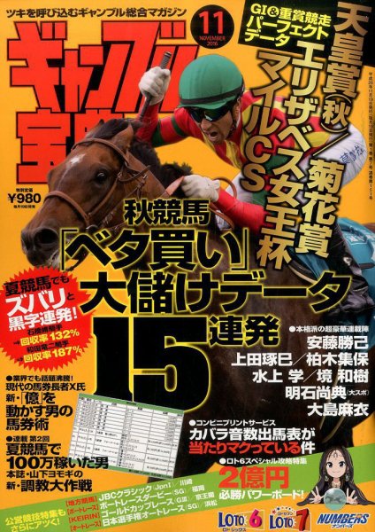ギャンブル宝典 2016年11月号 (発売日2016年10月19日) 表紙