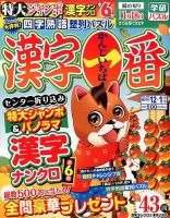漢字一番 2016年12月号 表紙