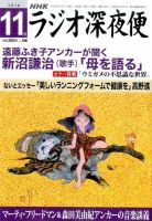 ＮＨＫ　ラジオ深夜便 2016年11月号 表紙
