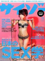 サイゾー 2016年11月号 表紙