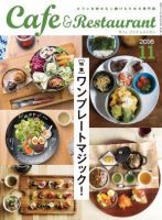 カフェレス 11月号 表紙