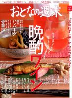 おとなの週末 2016年11月号 表紙