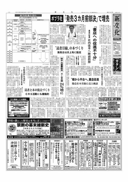 新文化 3147号 (発売日2016年10月13日) 表紙