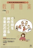 教育音楽 2016年11月号 表紙