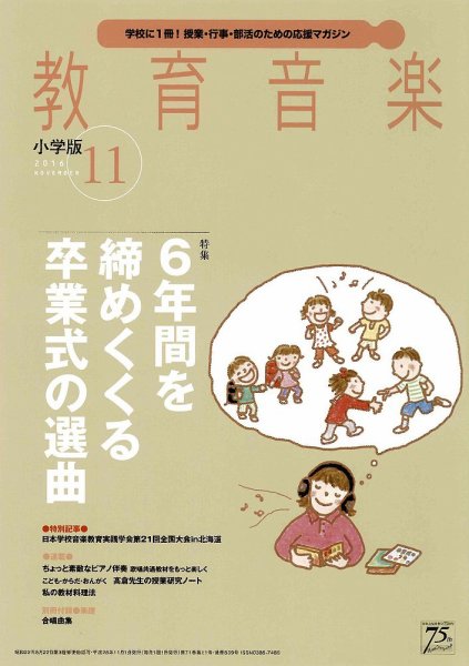 教育音楽 2016年11月号 (発売日2016年10月18日) 表紙