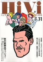 HiVi（ハイヴィ） 2016年11月号 表紙