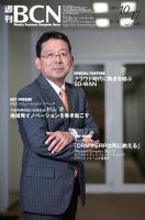 週刊BCN vol.1649 (発売日2016年10月17日) 表紙