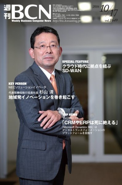 週刊BCN vol.1649 (発売日2016年10月17日) 表紙