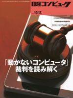 日経コンピュータ 2016年10/13号 表紙