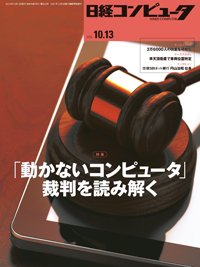 日経コンピュータ 2016年10/13号 (発売日2016年10月13日) 表紙